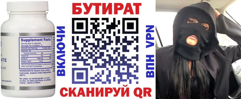Бутират оксана Знаменск