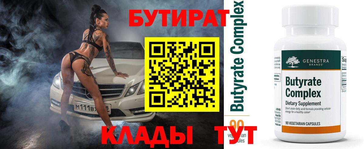 БУТИРАТ бутандиол  Знаменск 