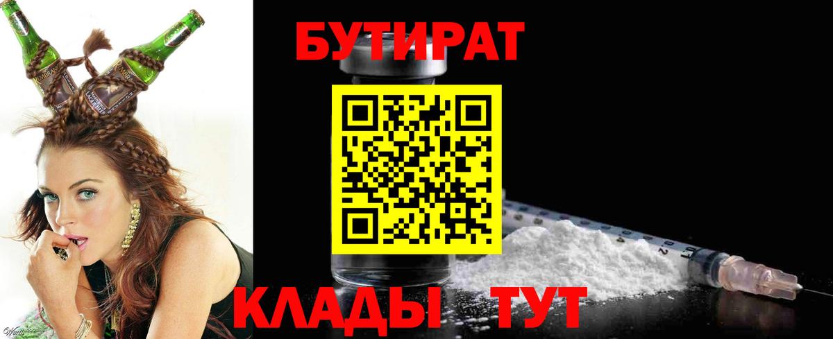 Знаменск  БУТИРАТ BDO  Вход с VPN 