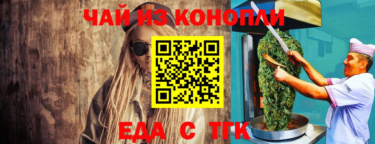 Знаменск  Еда ТГК марихуана  Вход с VPN 