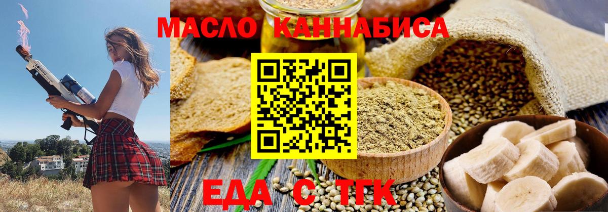 Печенье с ТГК марихуана Знаменск