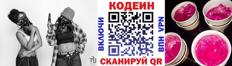 Кодеиновый сироп Lean Purple Drank Знаменск