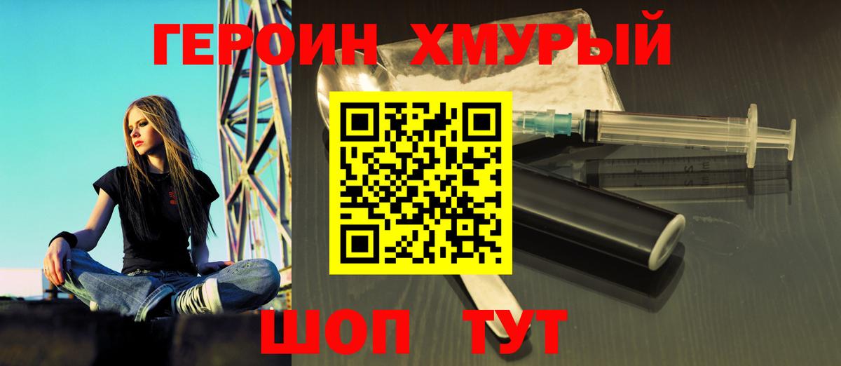 ГЕРОИН  Героин гречка  Вход с VPN  Знаменск 