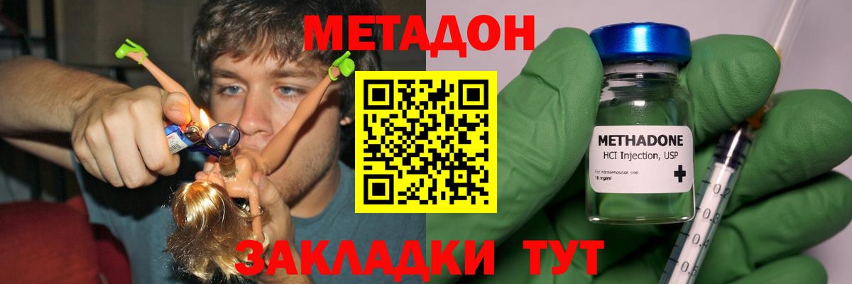 МЕТАДОН methadone  Вход с VPN  Знаменск  Метадон methadone 